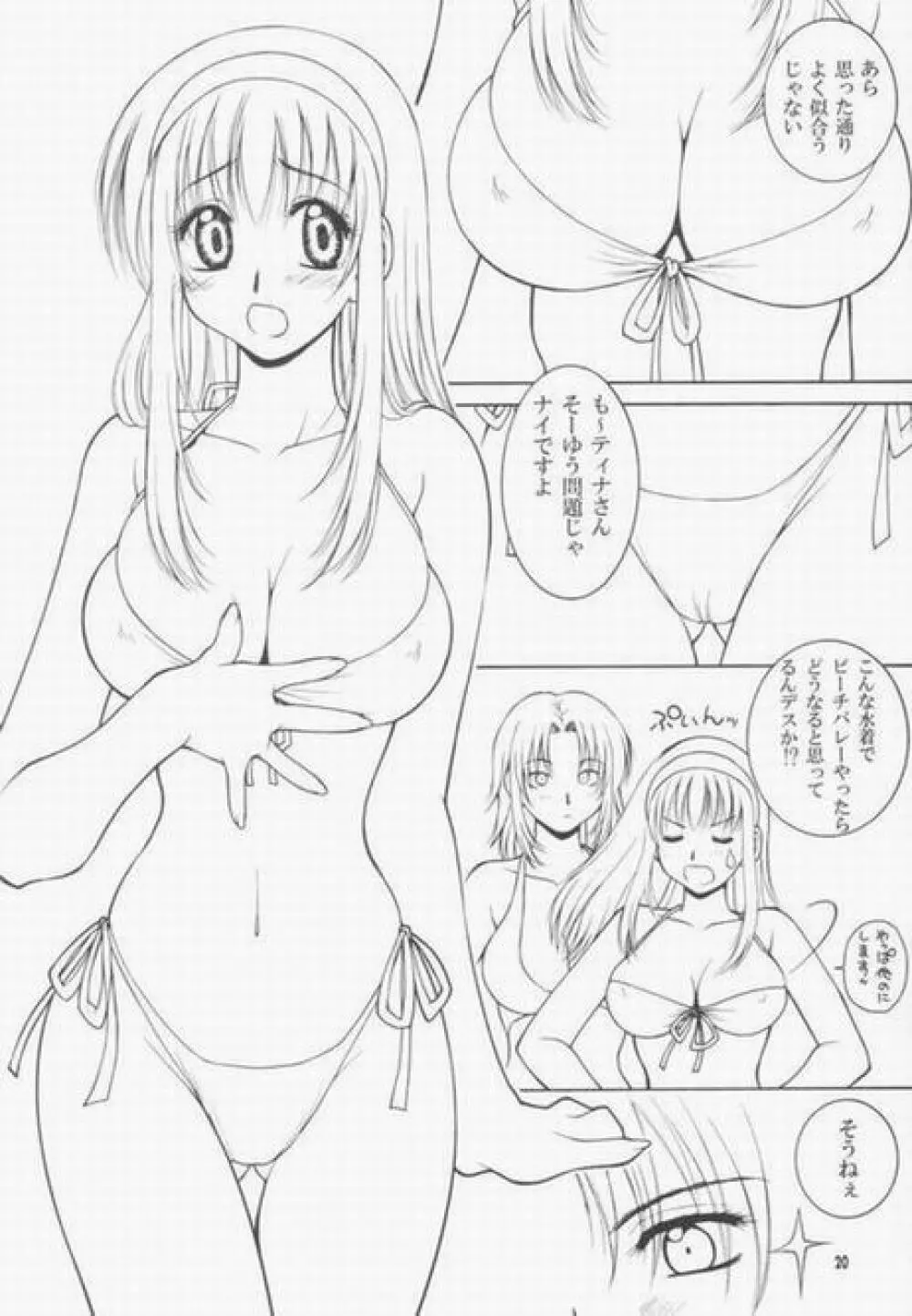 プラスチックガール Page.20