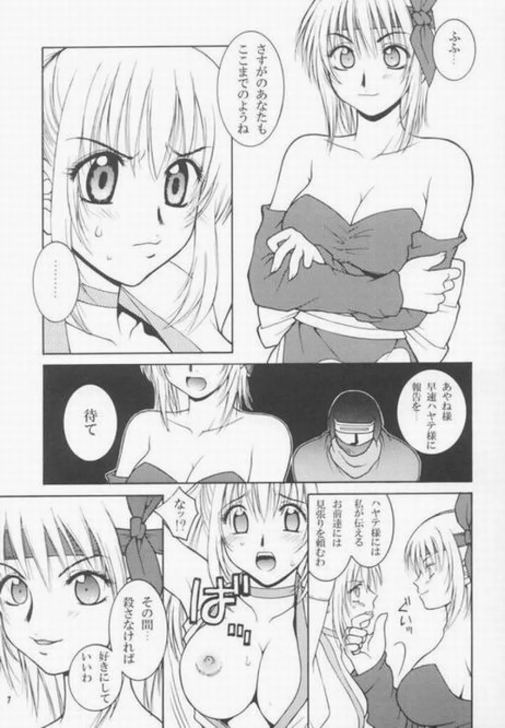 プラスチックガール Page.7