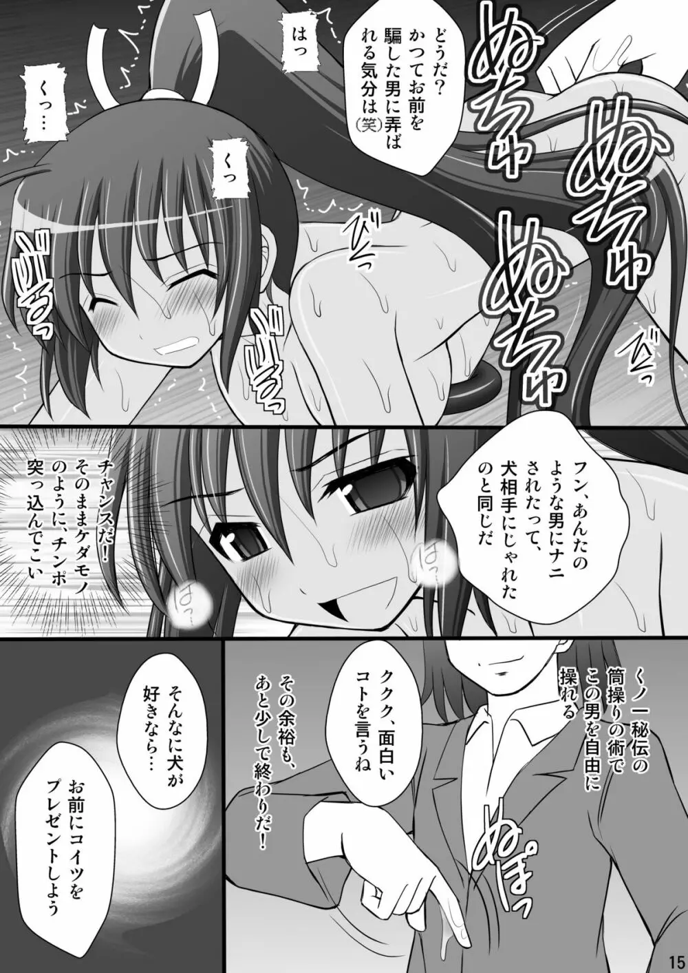 乙女くノ一悶絶拷問地獄絵巻 淫乱モード其の参「蛇女5人組編」 Page.13