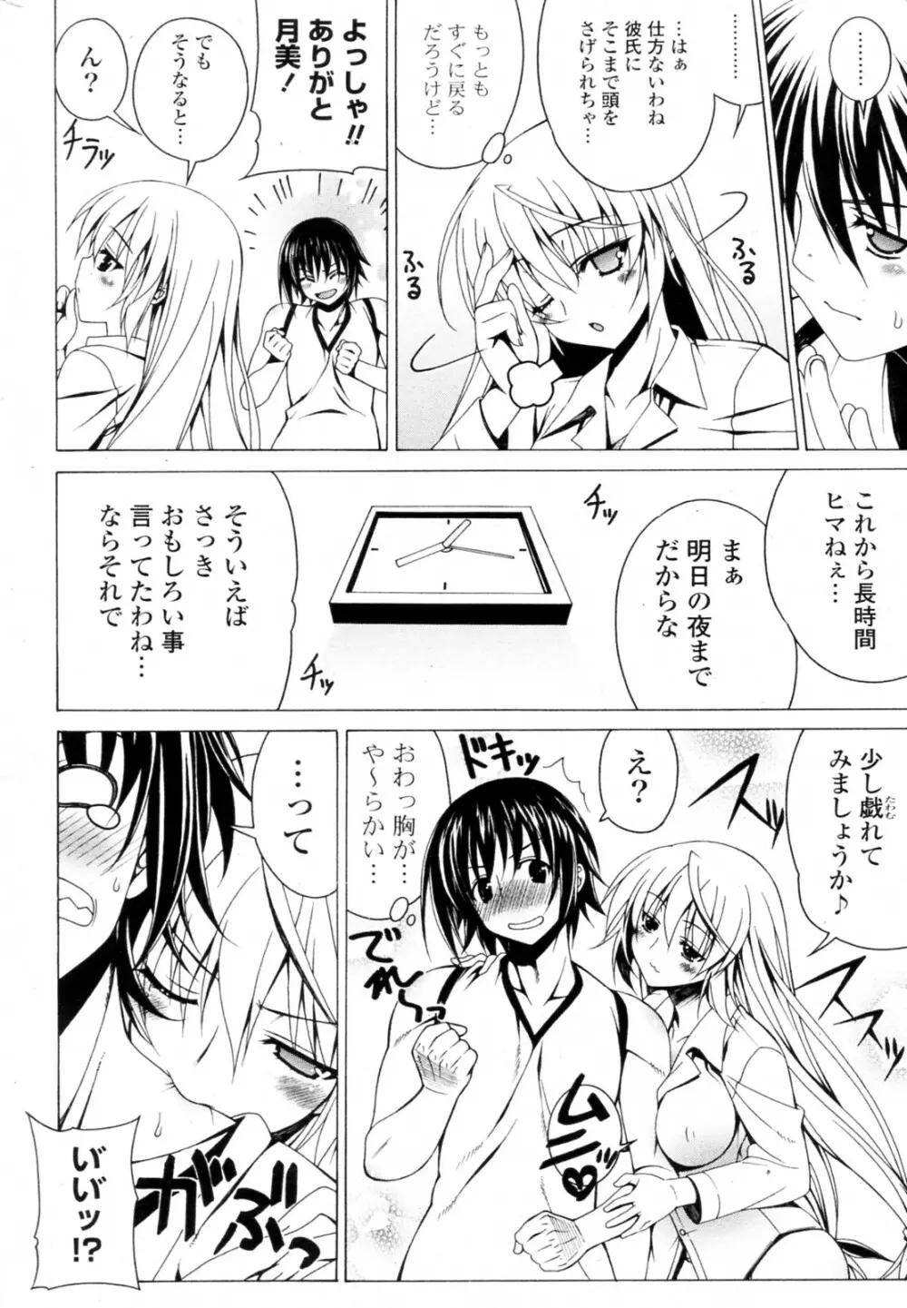 ばんぱいあ!? Page.4