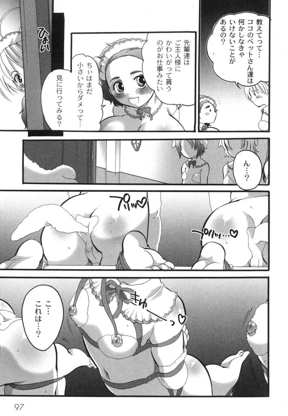 濃厚みるくセイキ Page.102