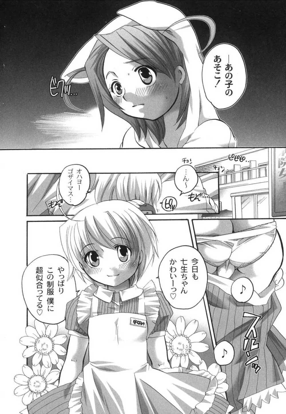 濃厚みるくセイキ Page.11