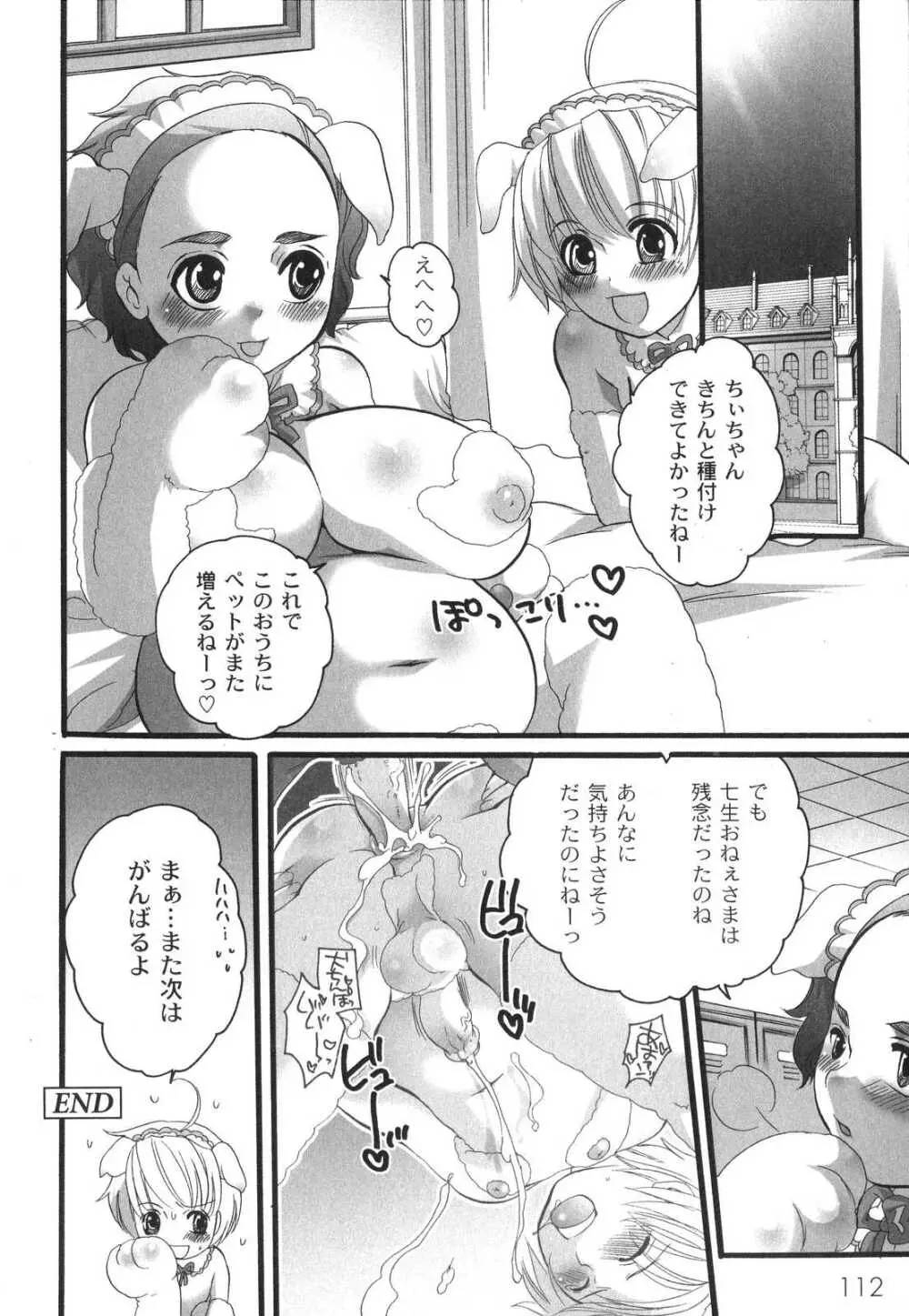 濃厚みるくセイキ Page.117