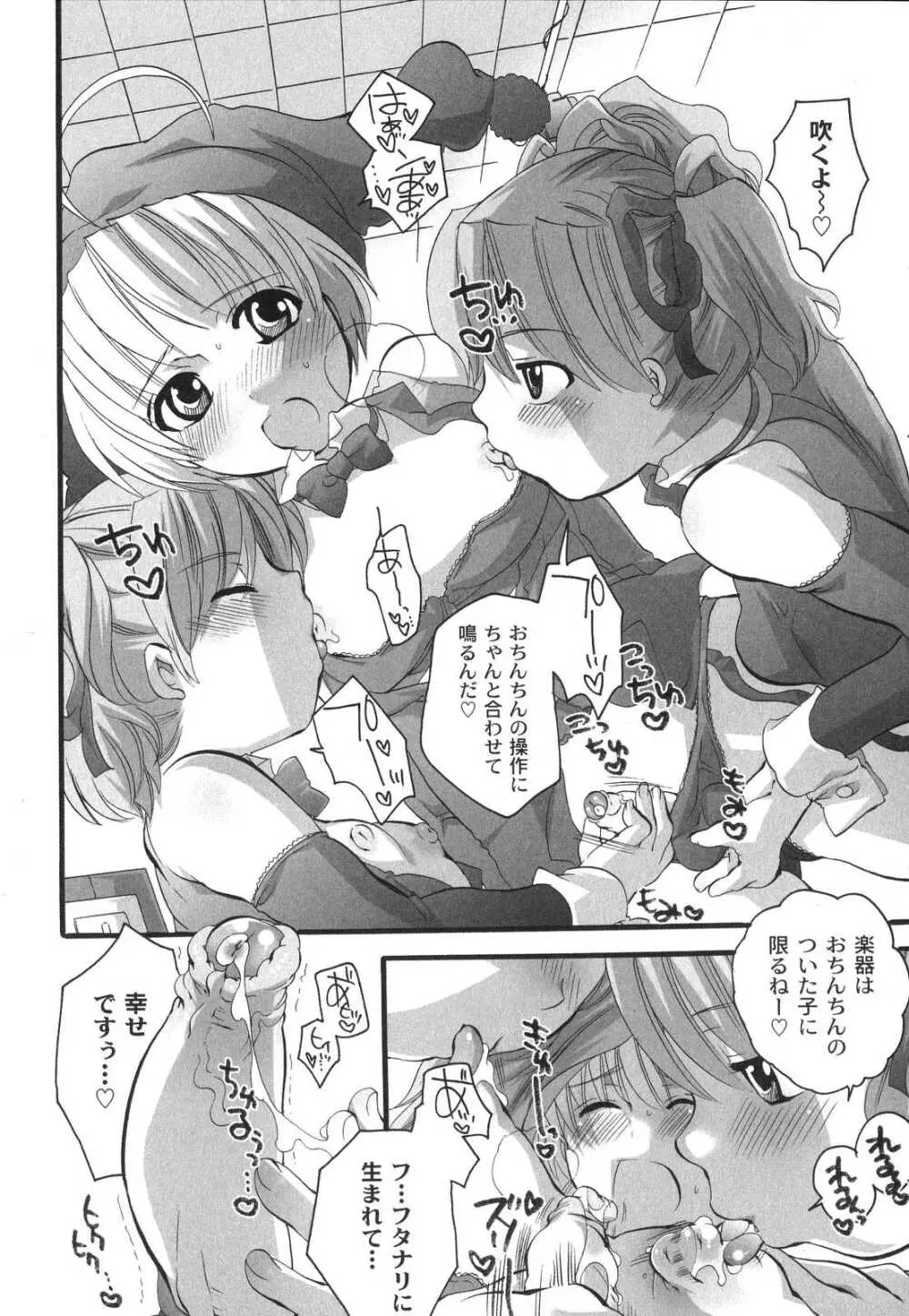 濃厚みるくセイキ Page.121