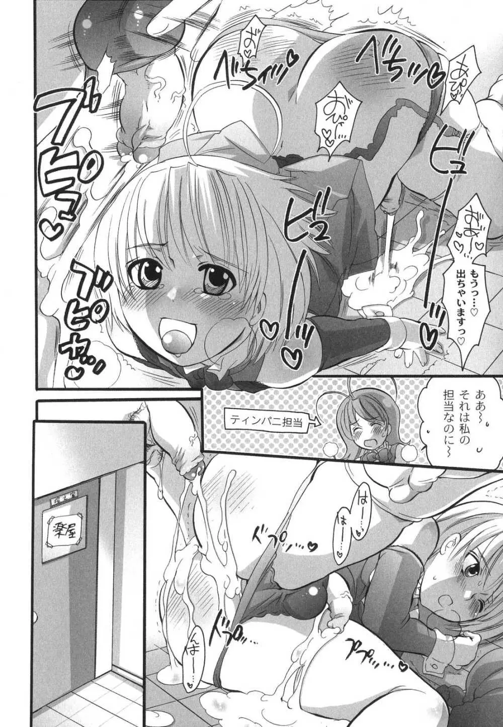 濃厚みるくセイキ Page.125