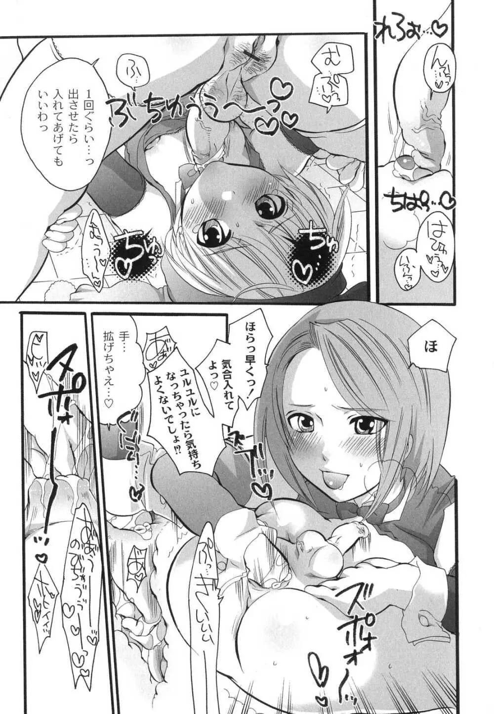 濃厚みるくセイキ Page.128