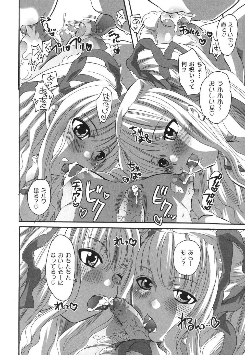 濃厚みるくセイキ Page.141