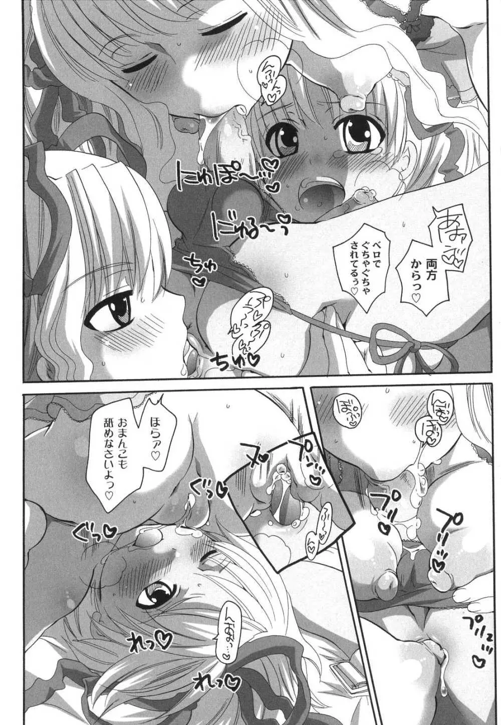 濃厚みるくセイキ Page.143