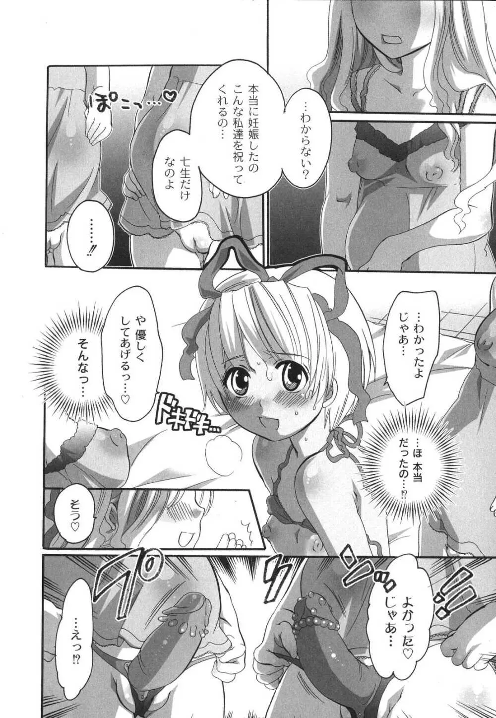 濃厚みるくセイキ Page.147