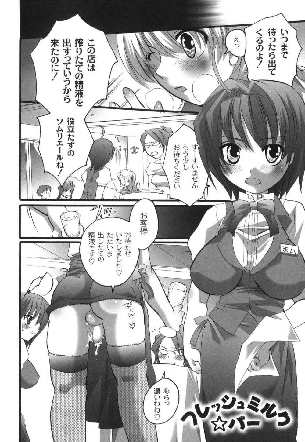 濃厚みるくセイキ Page.27