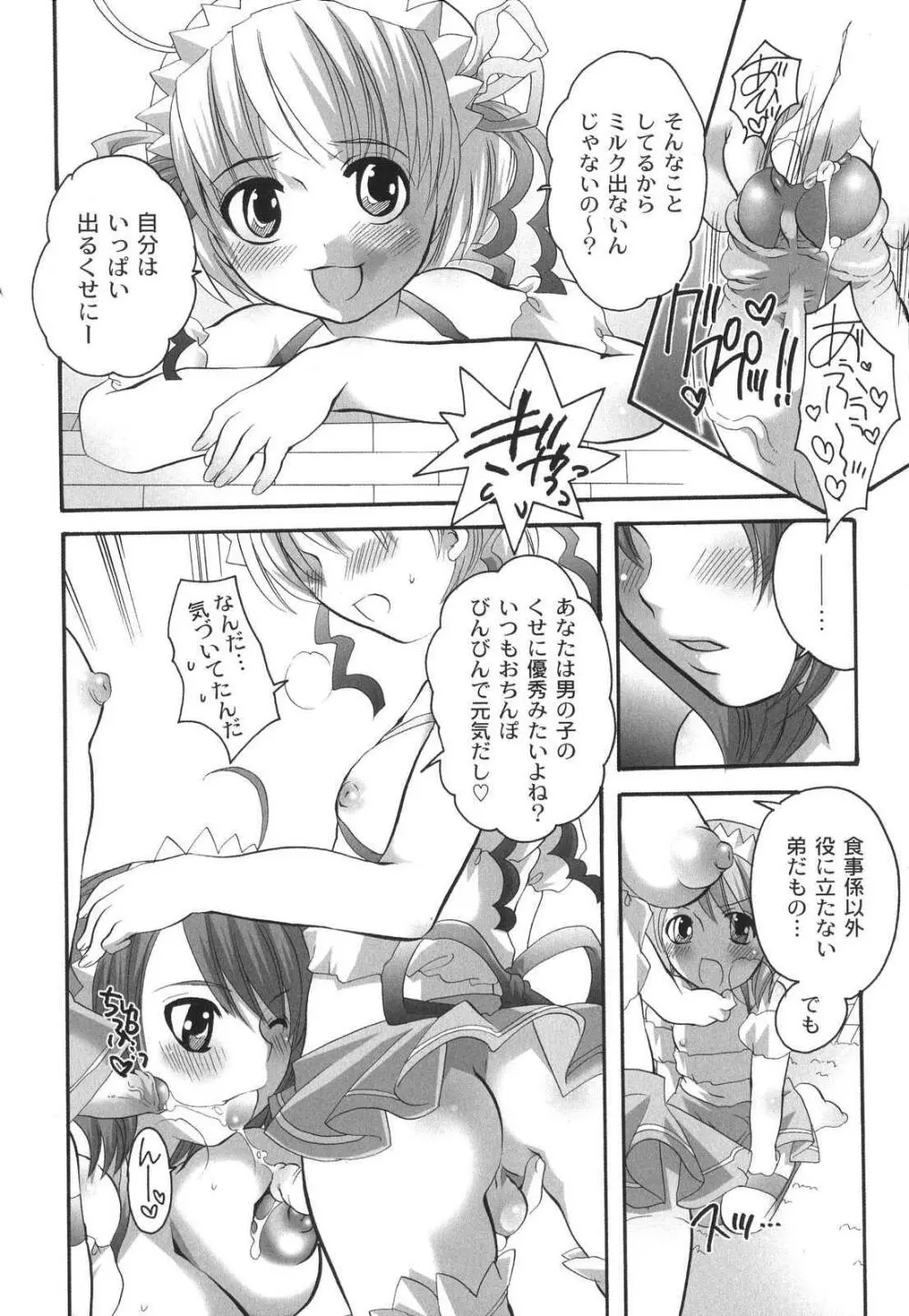 濃厚みるくセイキ Page.67