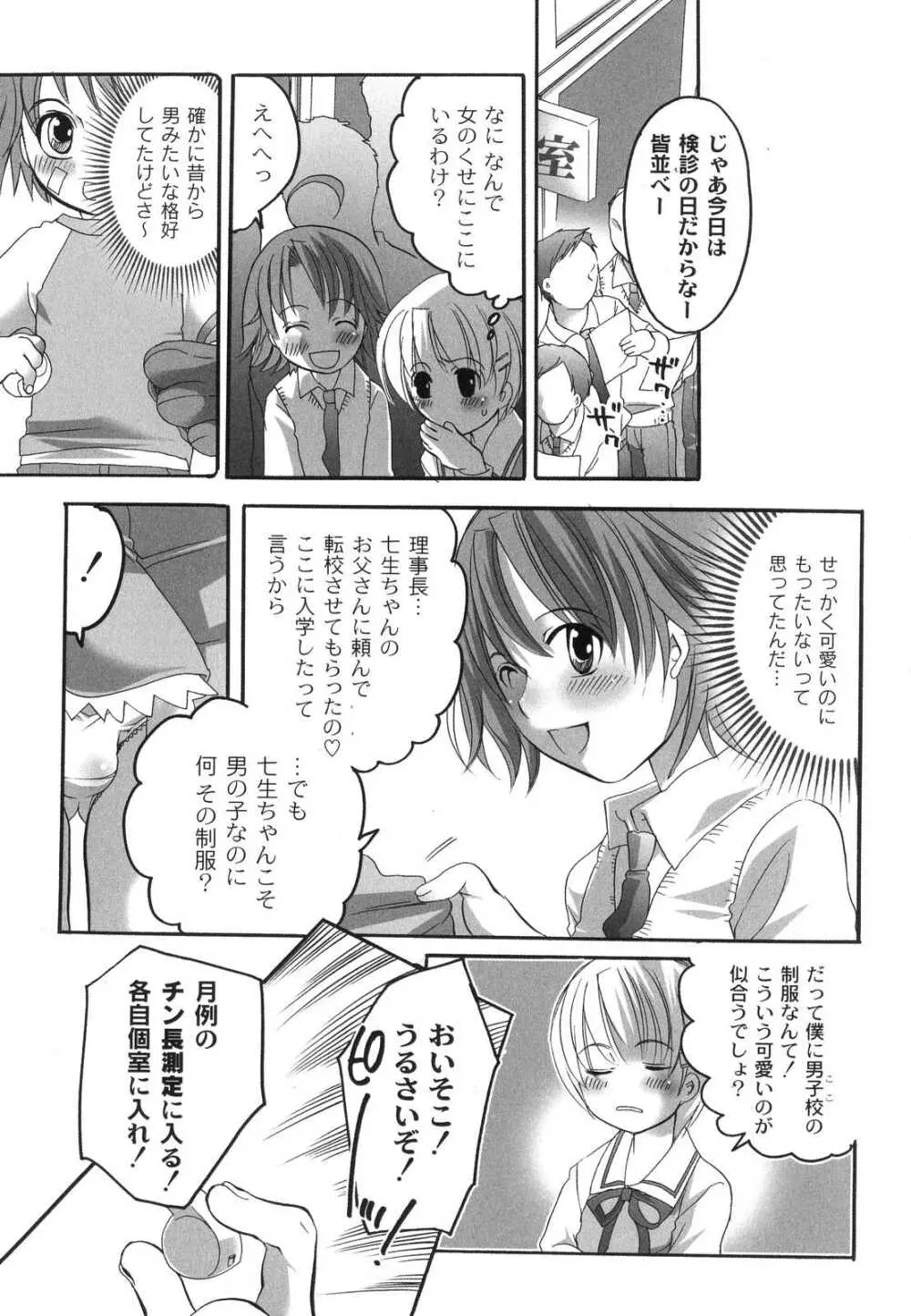 濃厚みるくセイキ Page.76