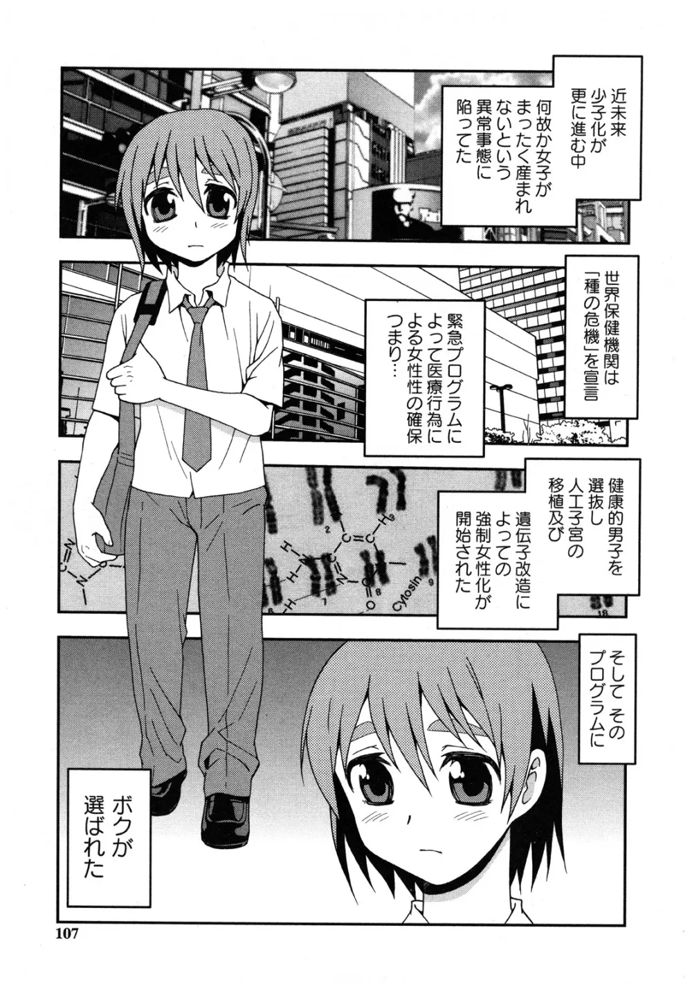 肉食女子 Page.108