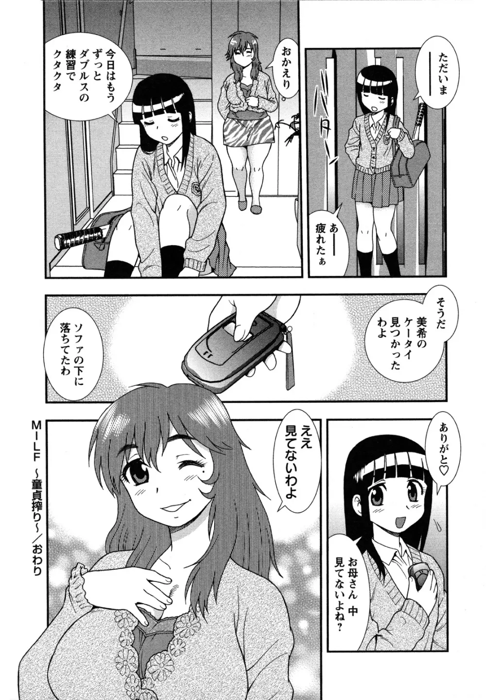 肉食女子 Page.45