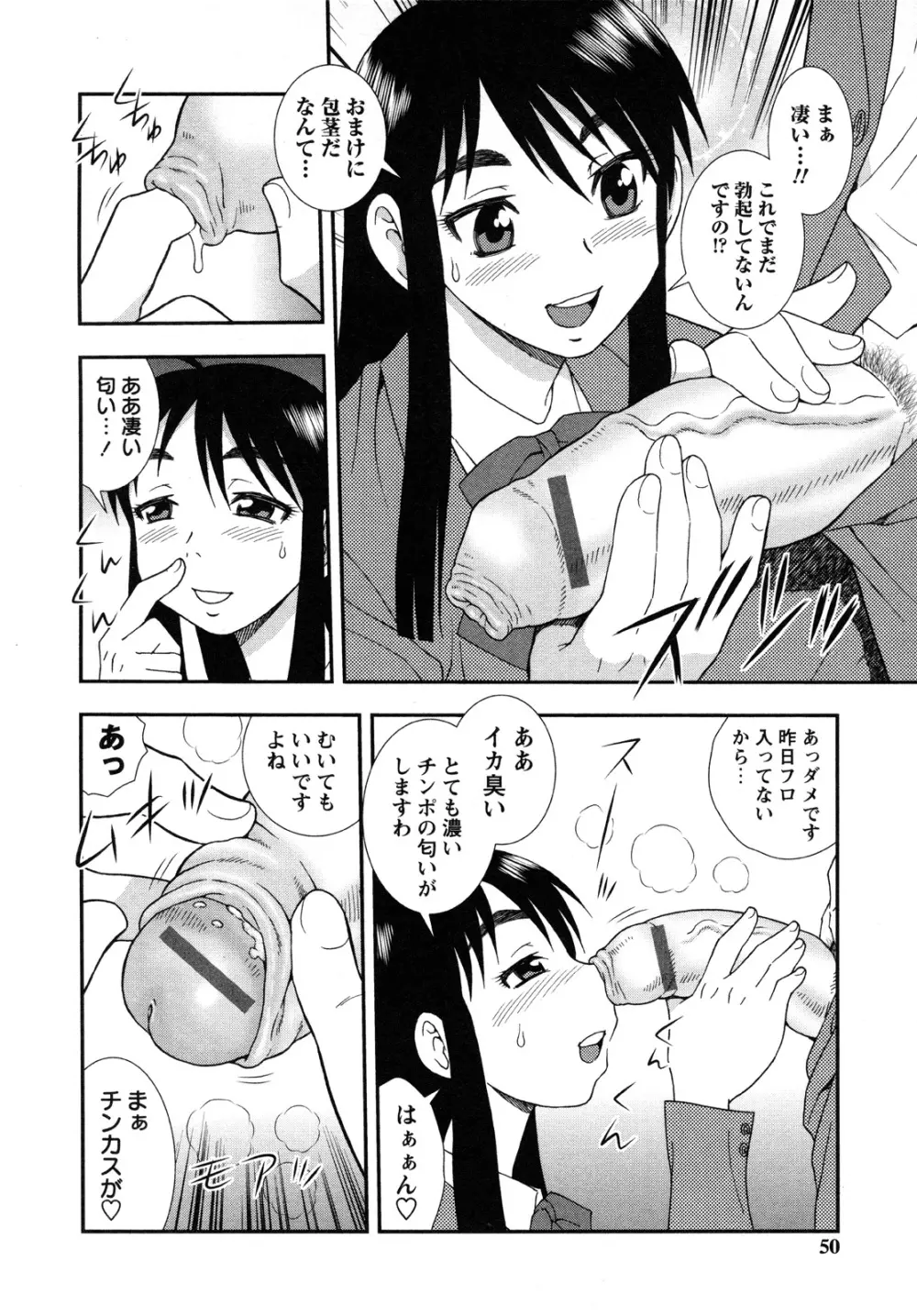 肉食女子 Page.51