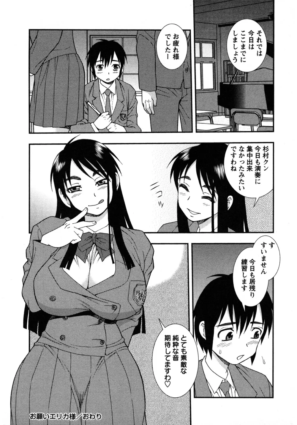 肉食女子 Page.61