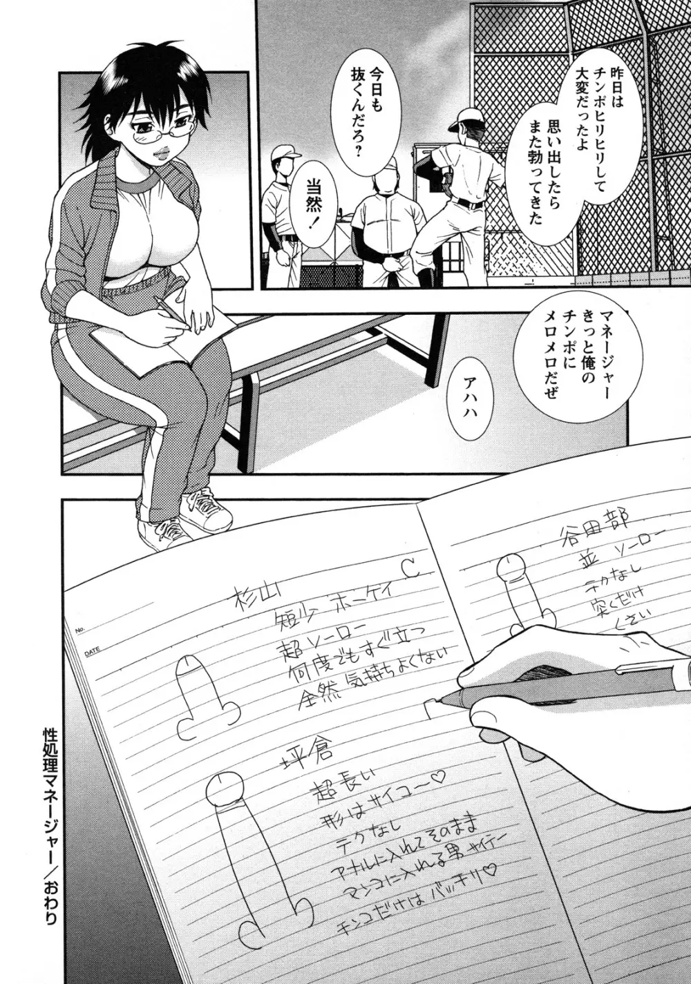 肉食女子 Page.75