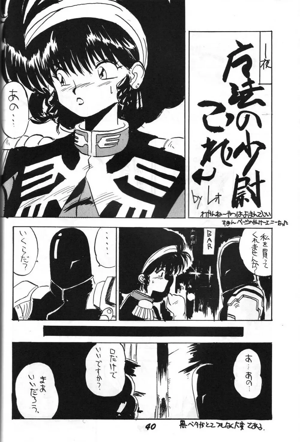 介錯 弐 Page.39