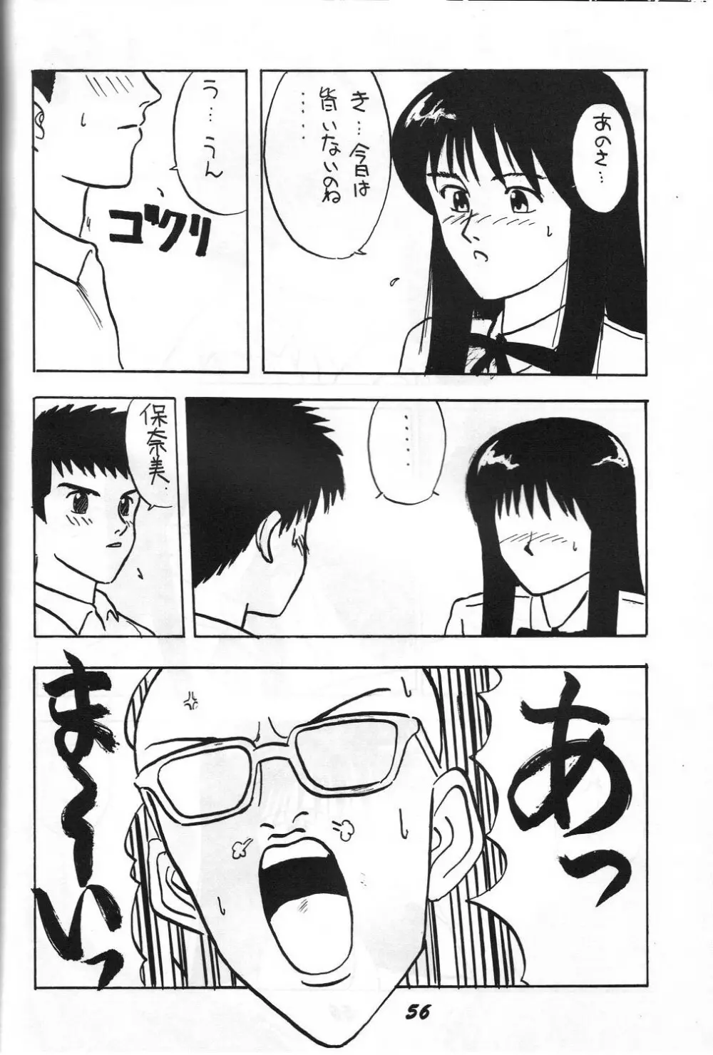 介錯 弐 Page.55