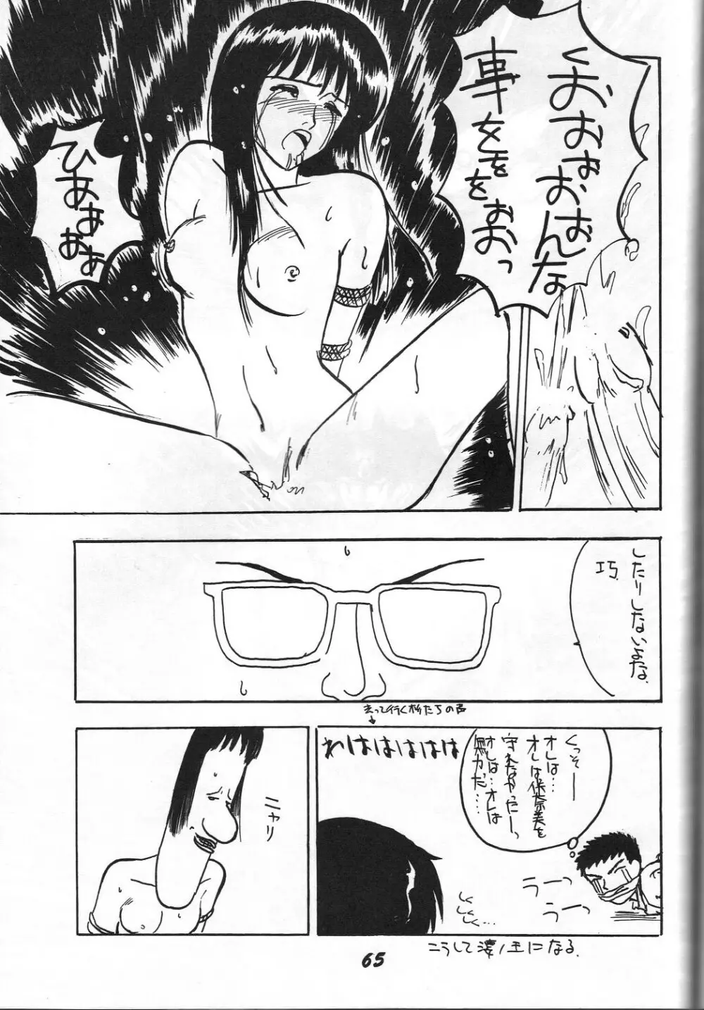 介錯 弐 Page.64