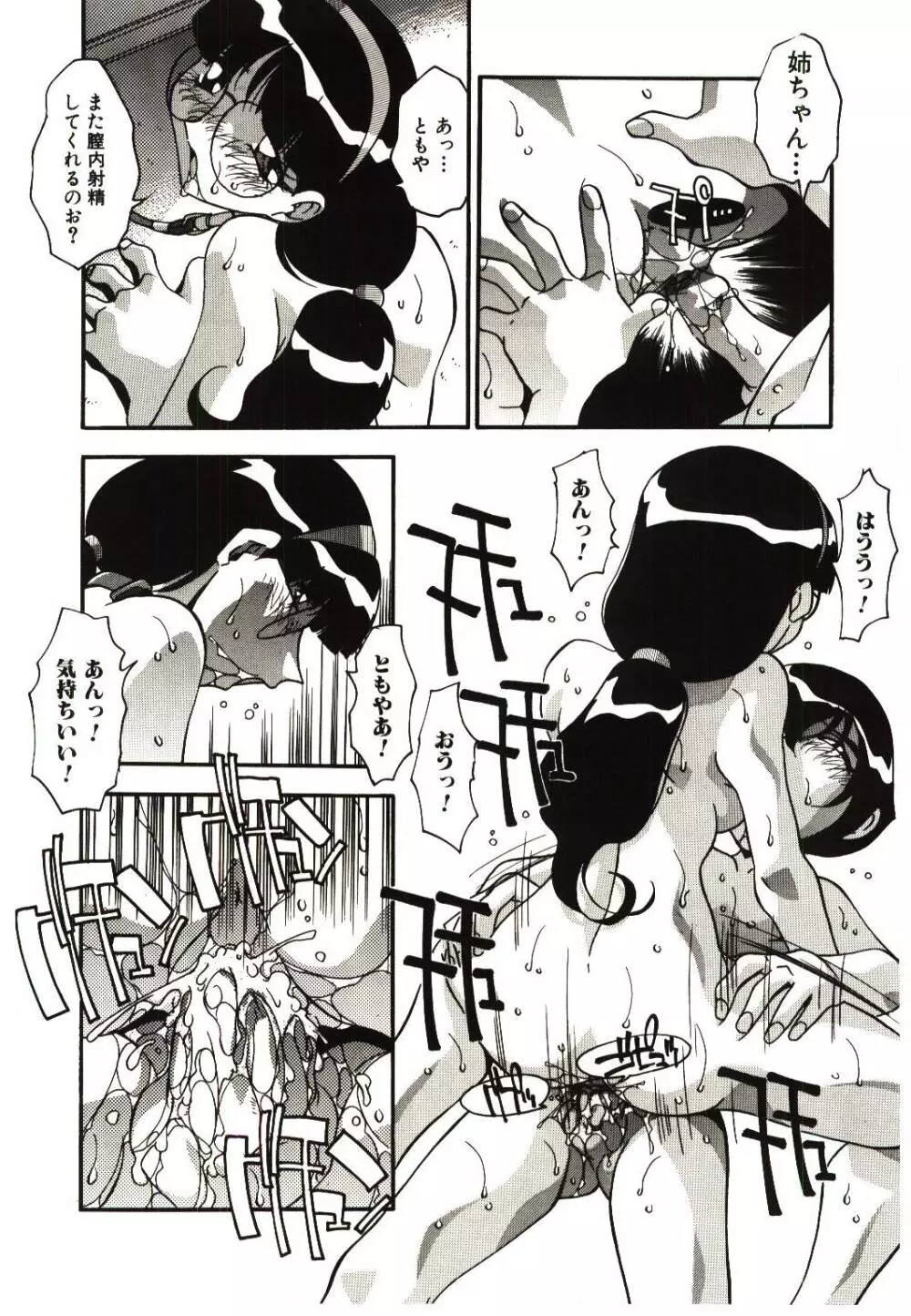 悦楽の肉壷 -近親相姦の極致- Page.100