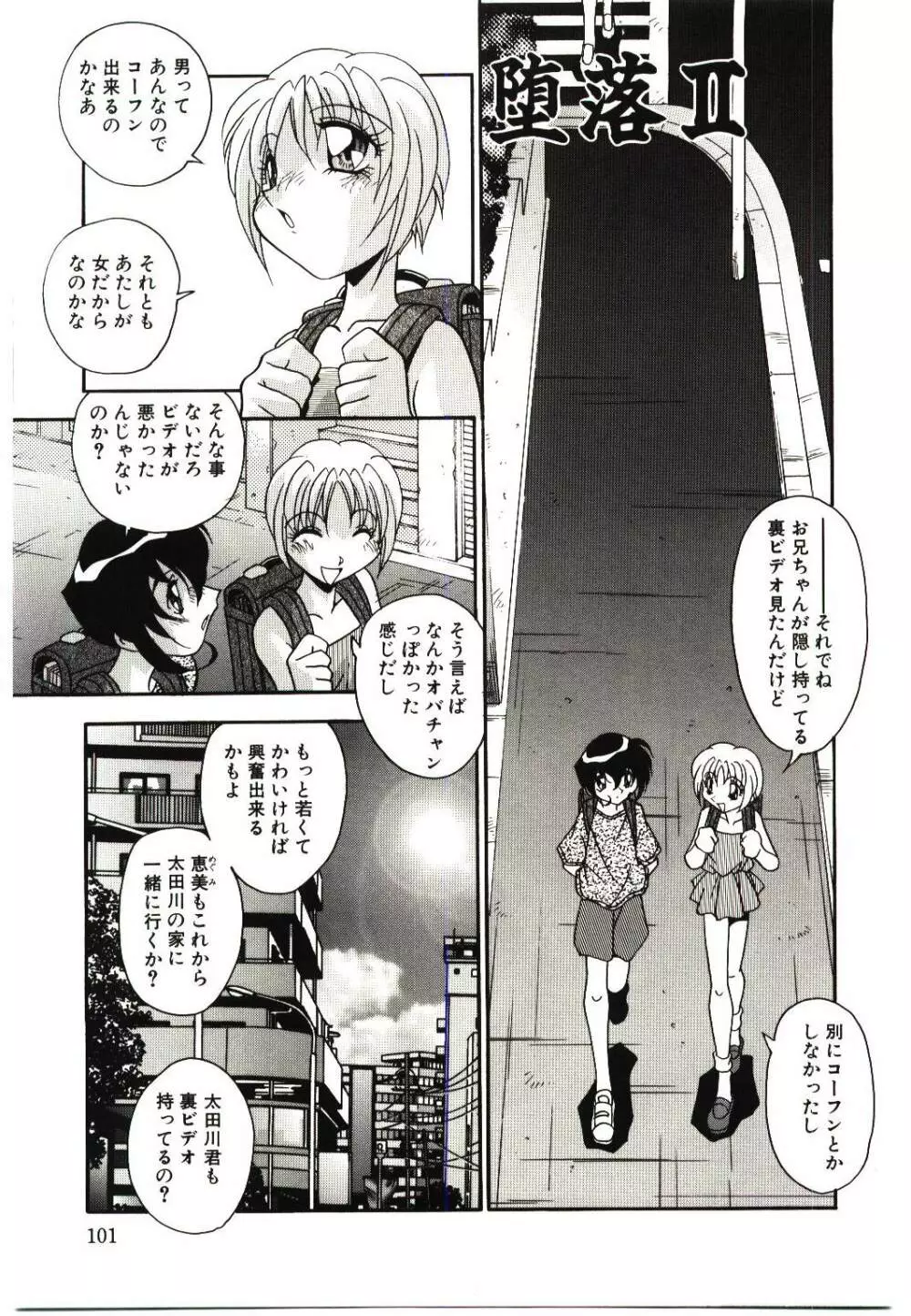 悦楽の肉壷 -近親相姦の極致- Page.103