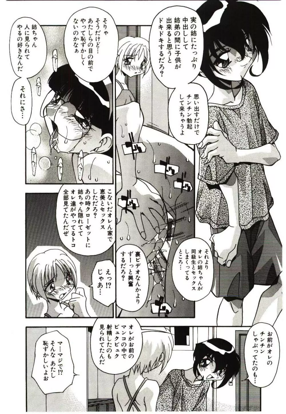 悦楽の肉壷 -近親相姦の極致- Page.106