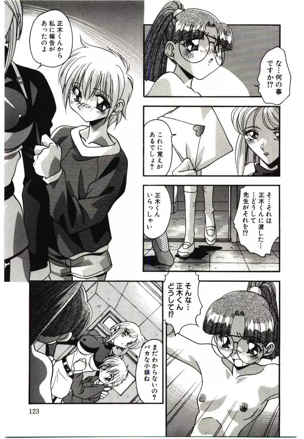 悦楽の肉壷 -近親相姦の極致- Page.125