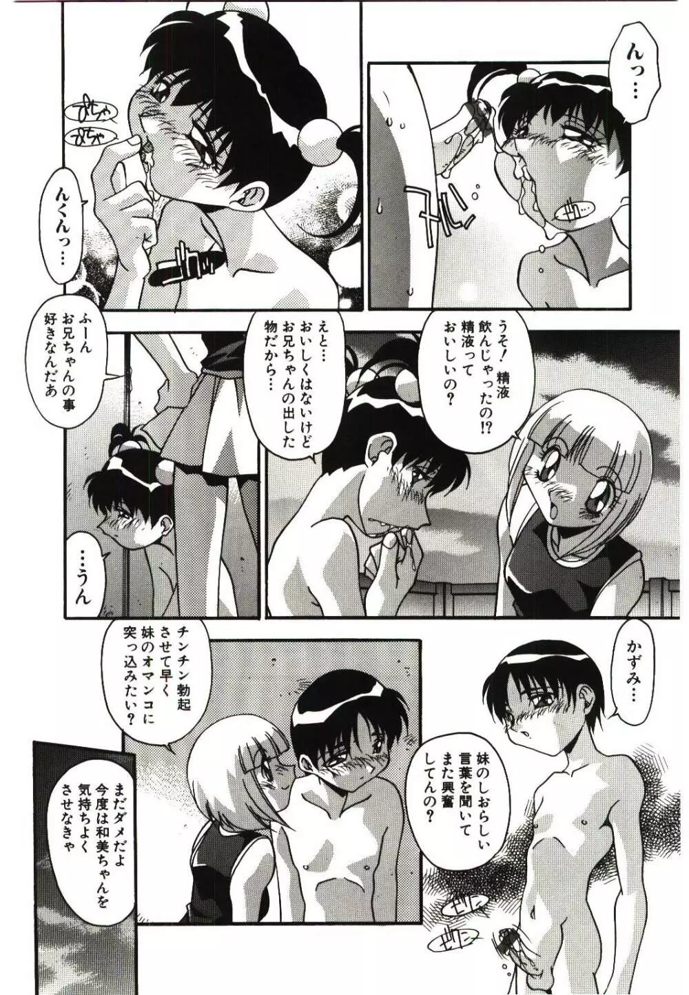 悦楽の肉壷 -近親相姦の極致- Page.140