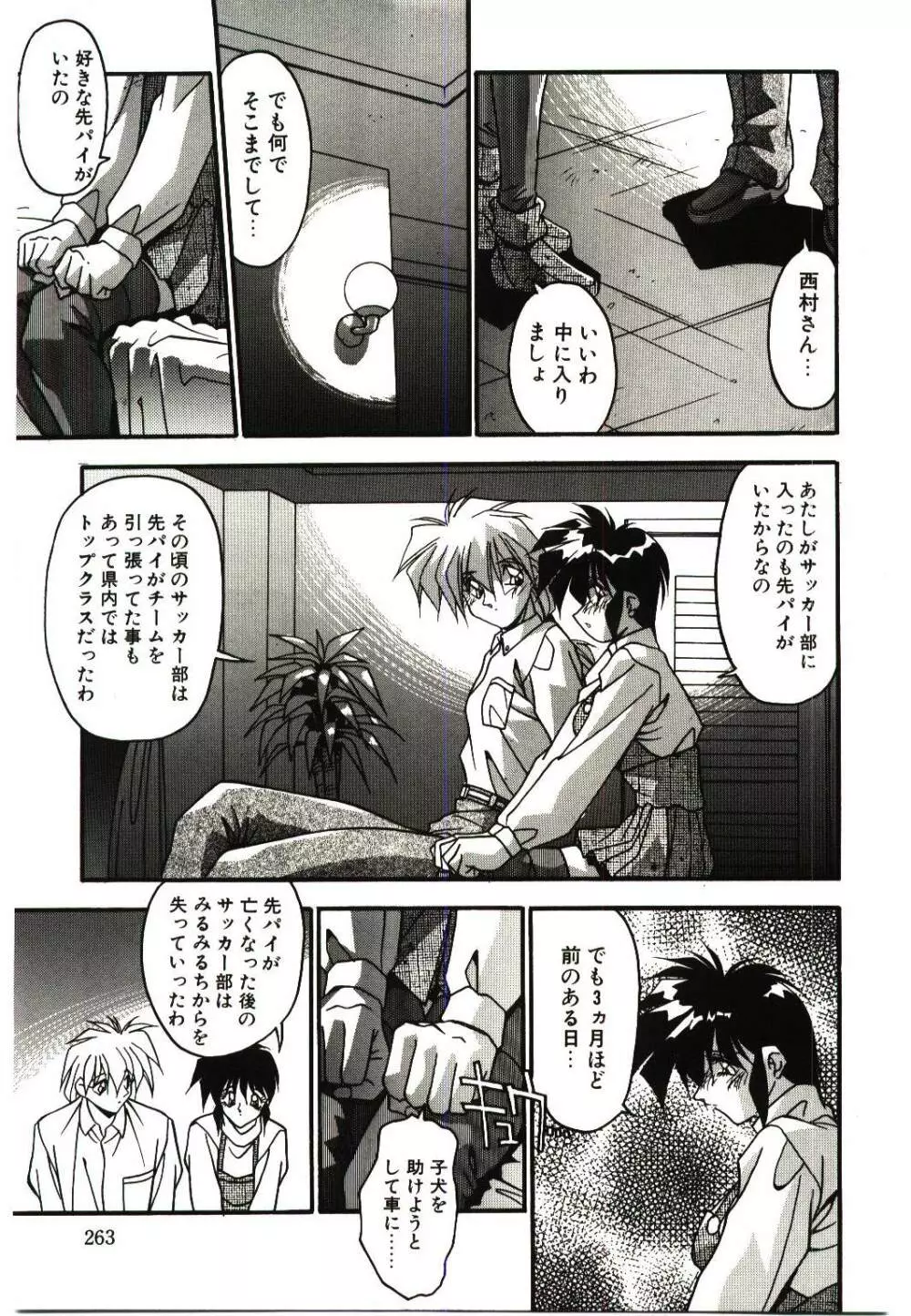 悦楽の肉壷 -近親相姦の極致- Page.265