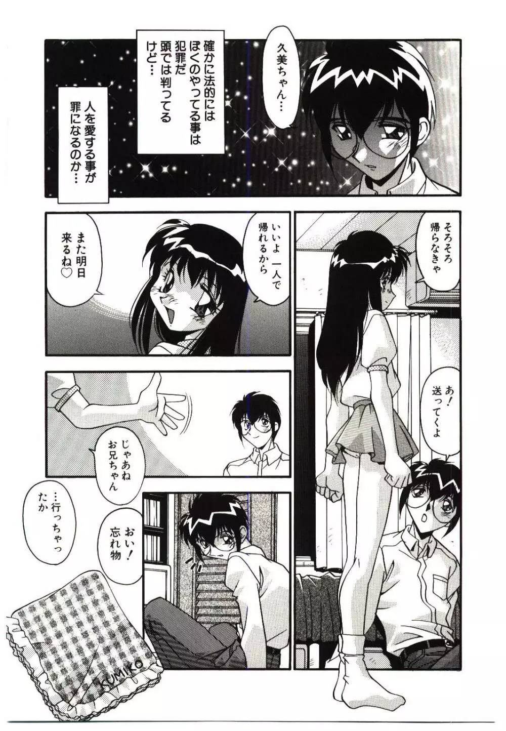 悦楽の肉壷 -近親相姦の極致- Page.63