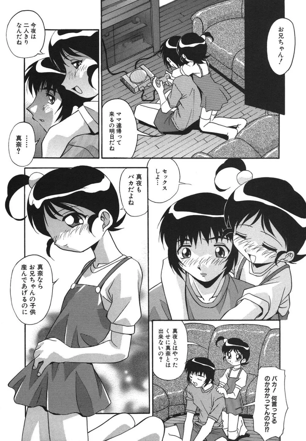 兄妹愛 Page.125