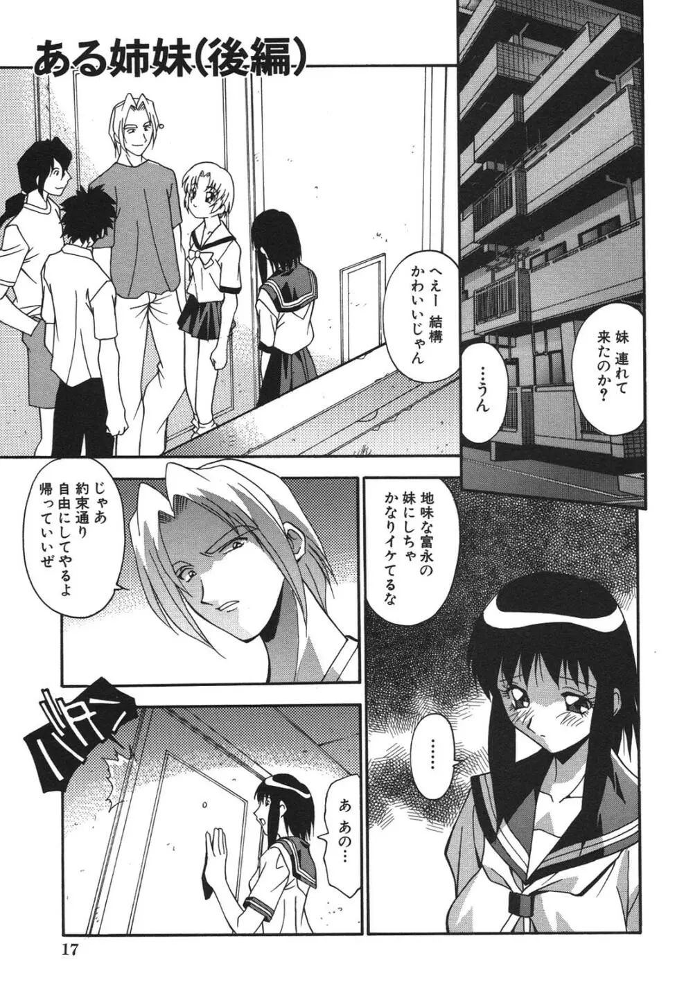 兄妹愛 Page.20