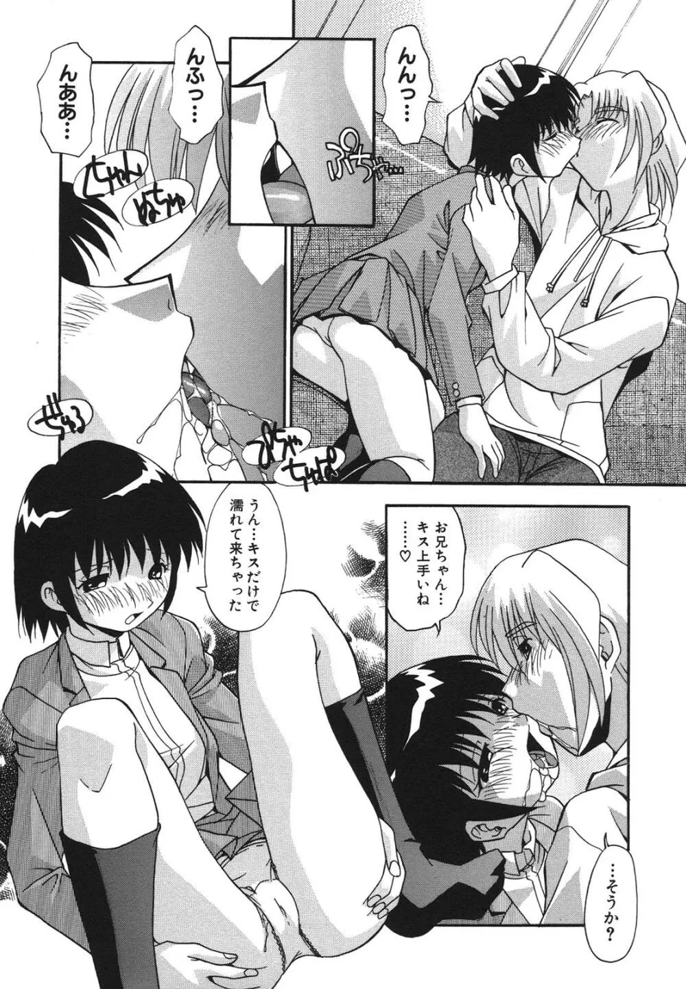 兄妹愛 Page.39