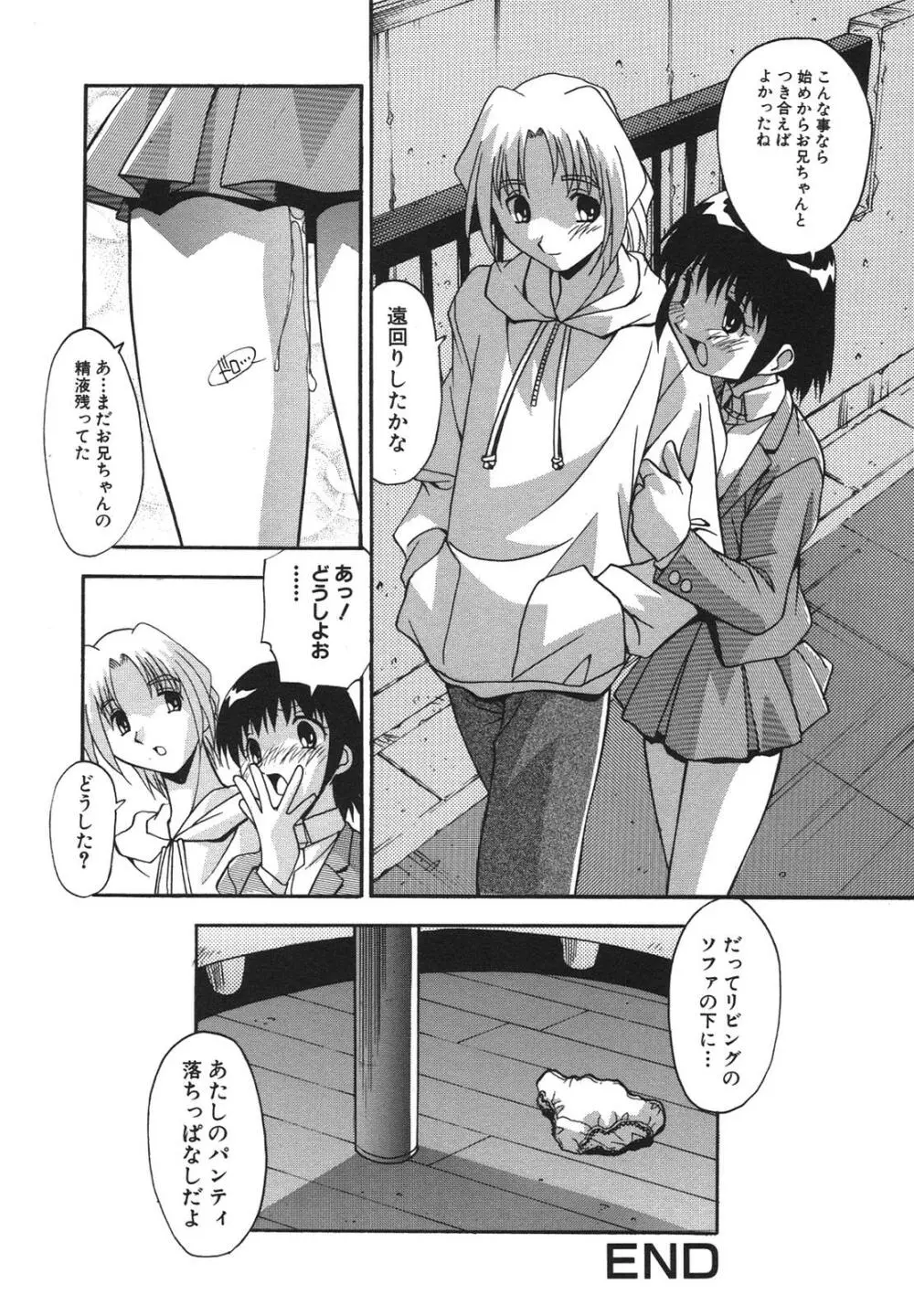 兄妹愛 Page.51