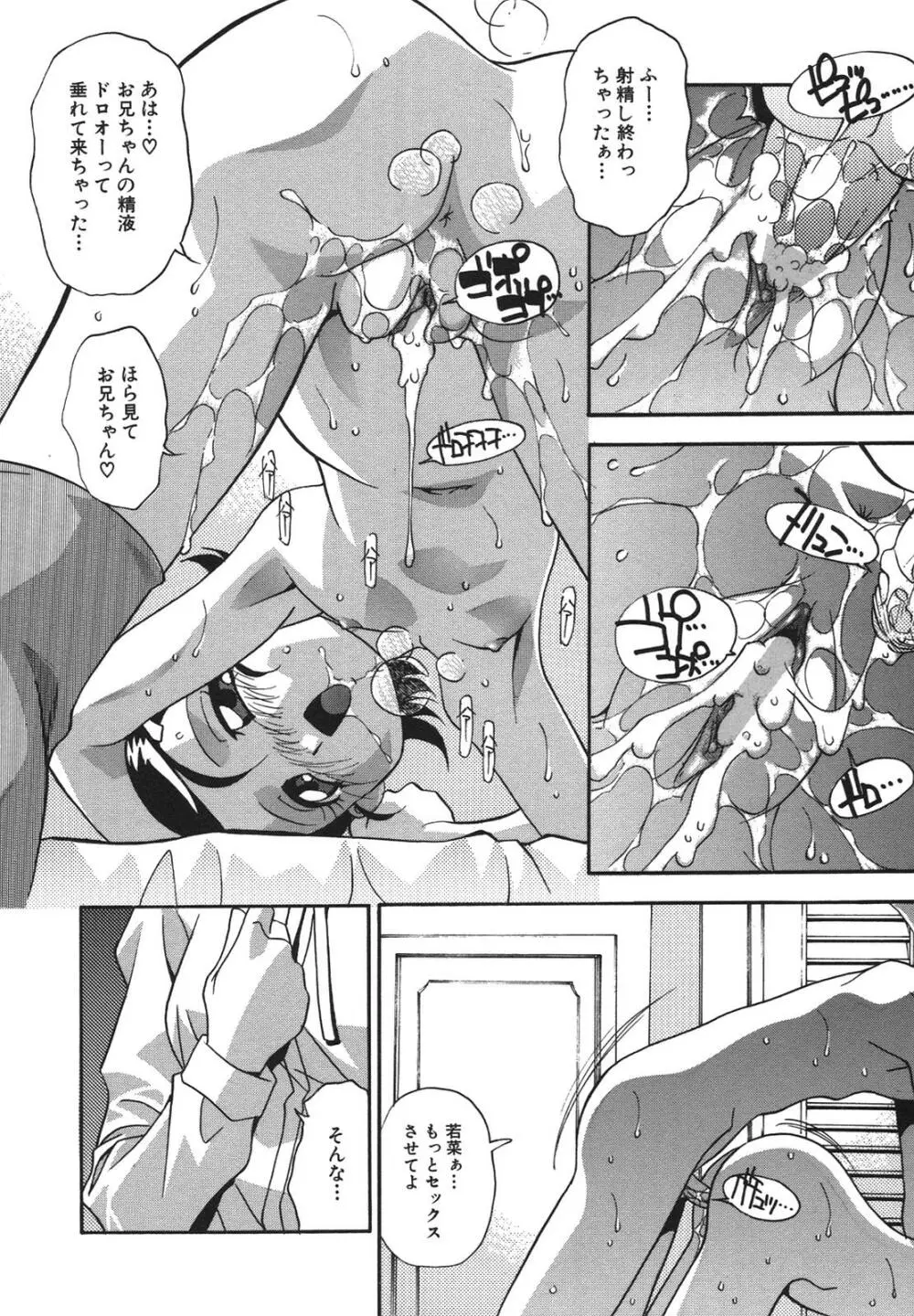 兄妹愛 Page.59