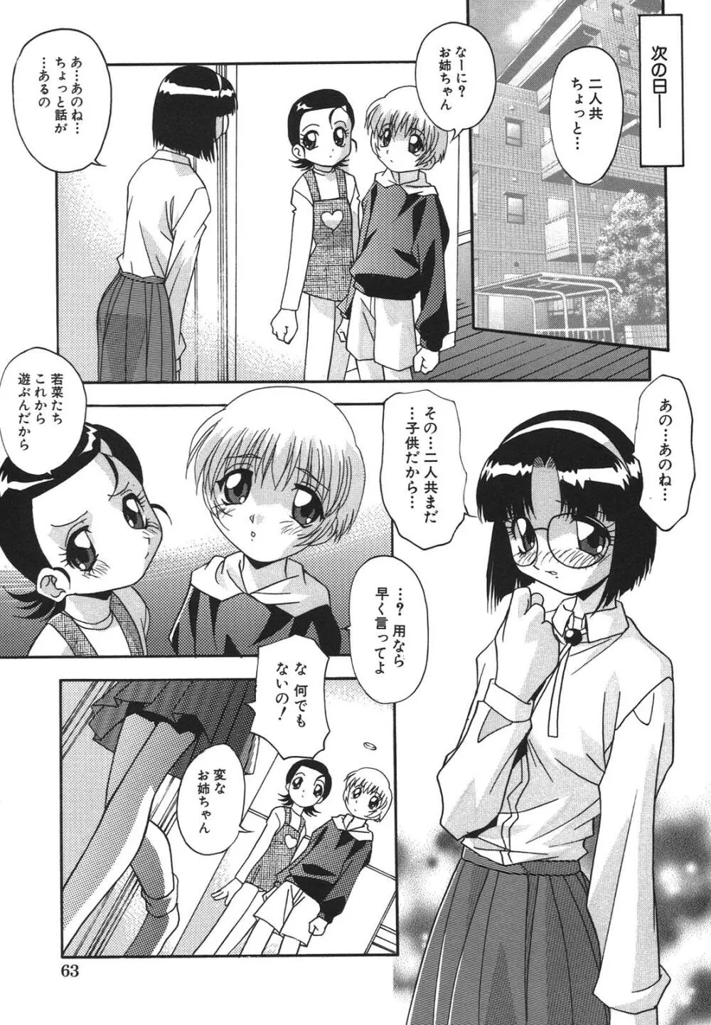 兄妹愛 Page.66