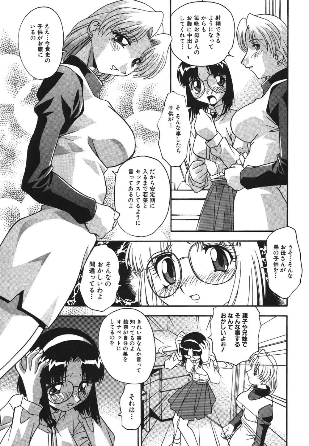 兄妹愛 Page.74