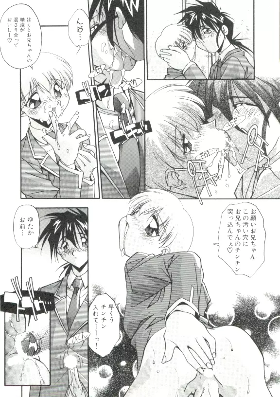 64ろくよん Page.97