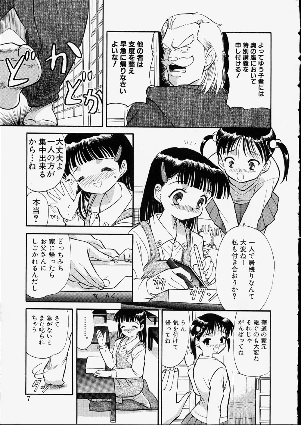 せっくすふれんど Page.11