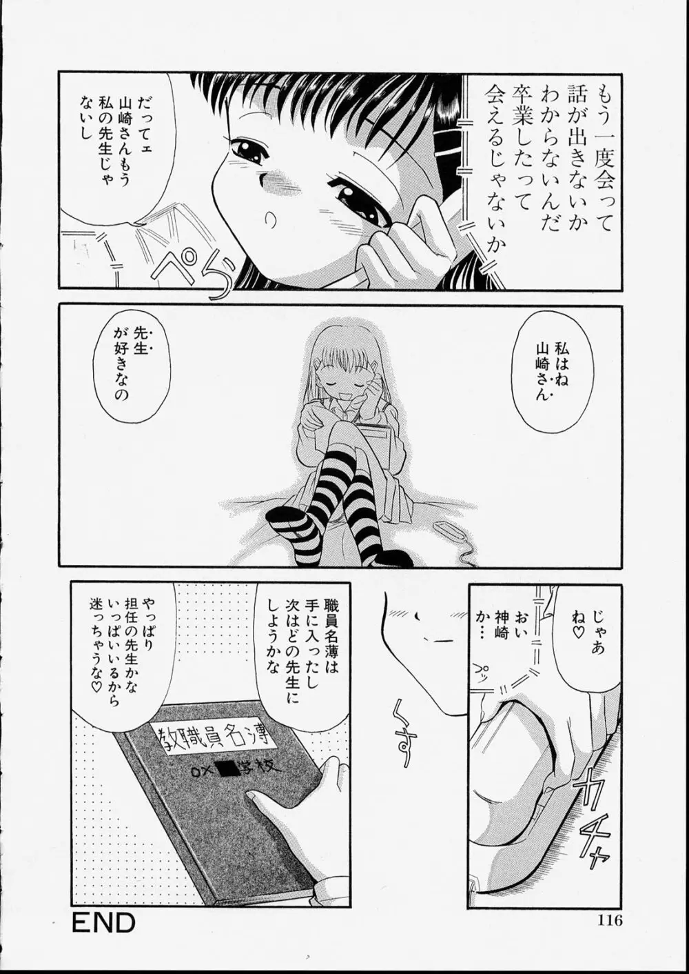 せっくすふれんど Page.120