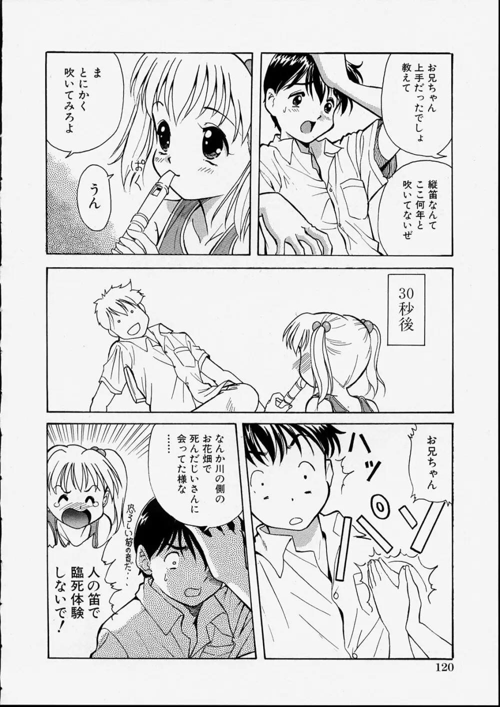 せっくすふれんど Page.124