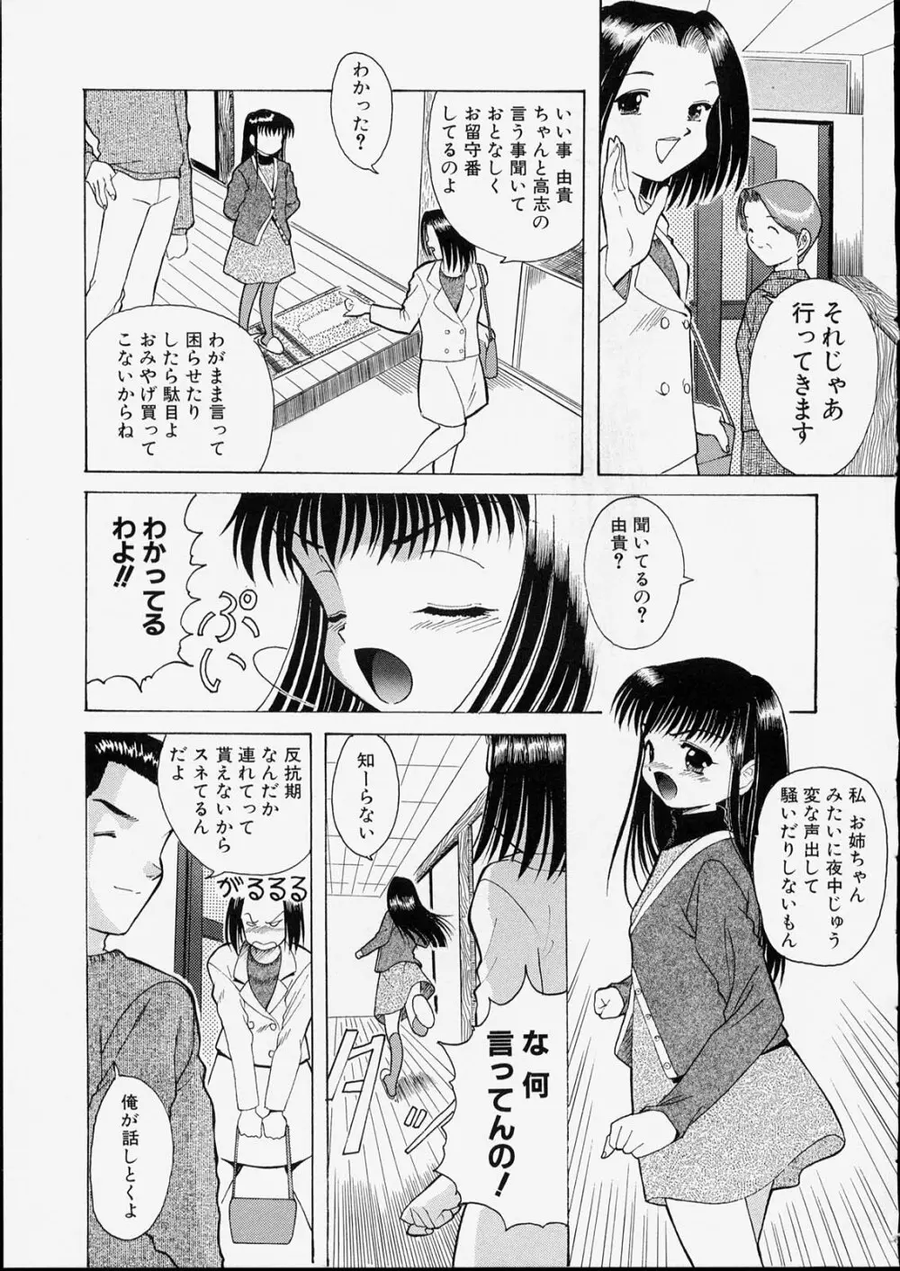 せっくすふれんど Page.139