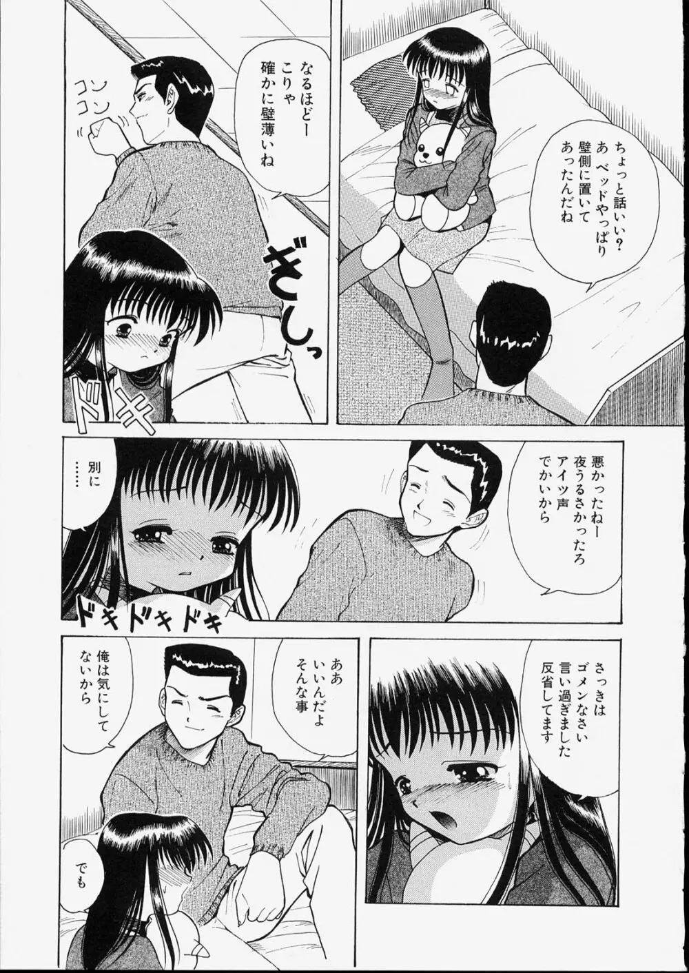 せっくすふれんど Page.141