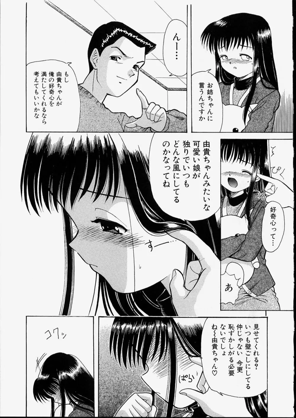 せっくすふれんど Page.143