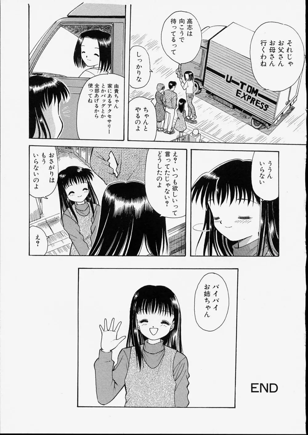 せっくすふれんど Page.153