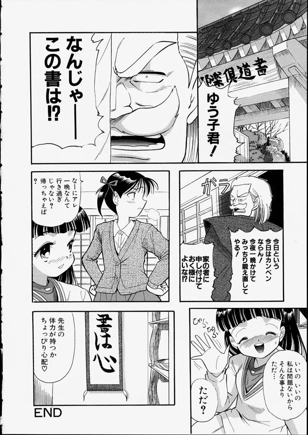 せっくすふれんど Page.24