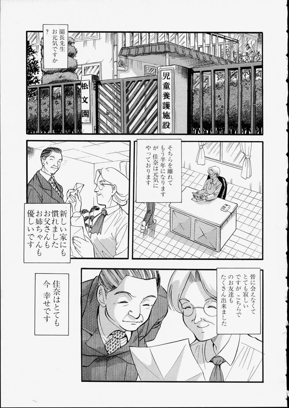 せっくすふれんど Page.25