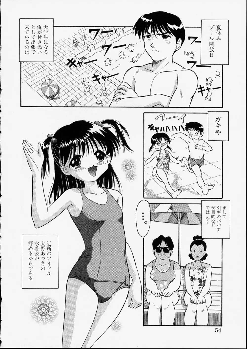 せっくすふれんど Page.58