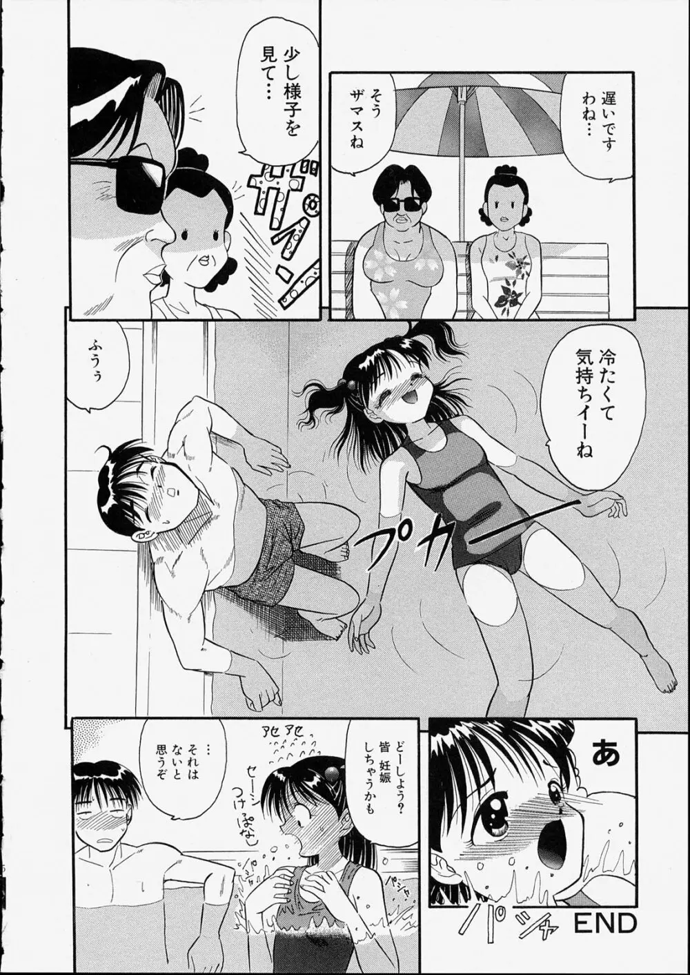 せっくすふれんど Page.72